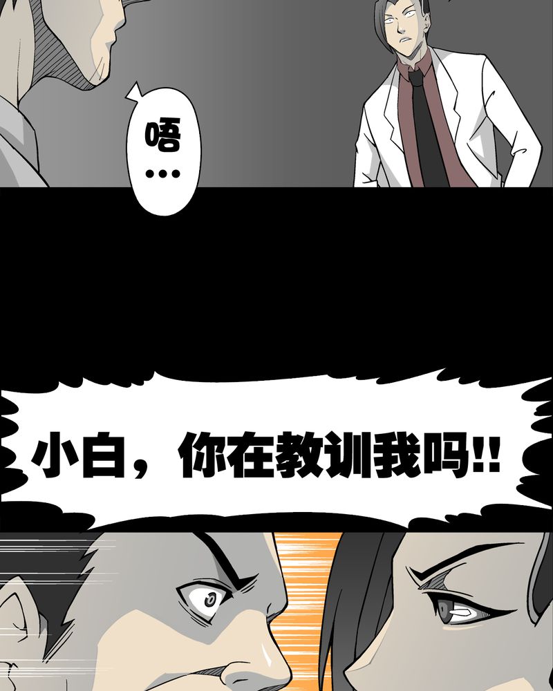 高陵先生漫画,第52章：蜕变4图