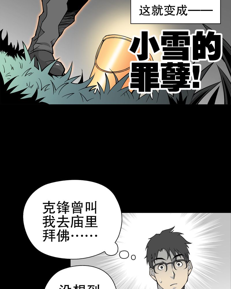 高陵先生漫画,第54章：龙可峰的壮举2图