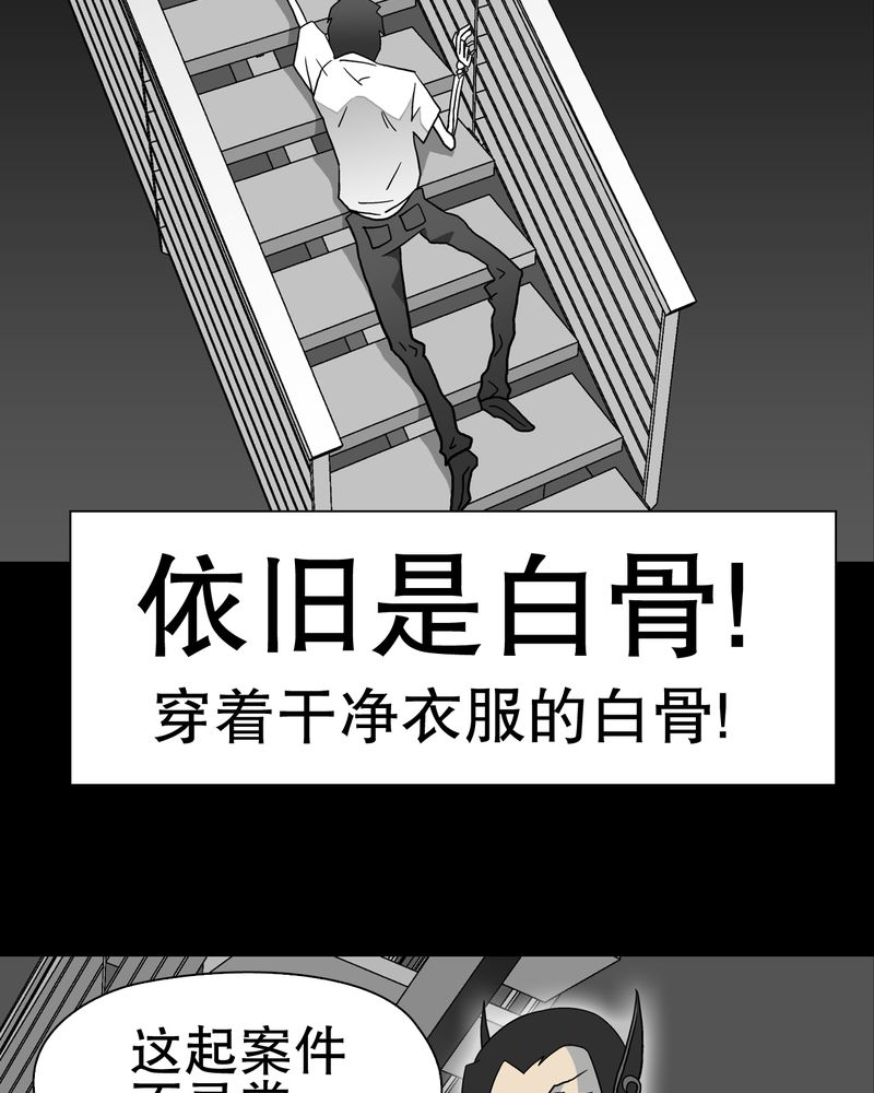 高陵先生漫画,第37章：第四具骸骨2图