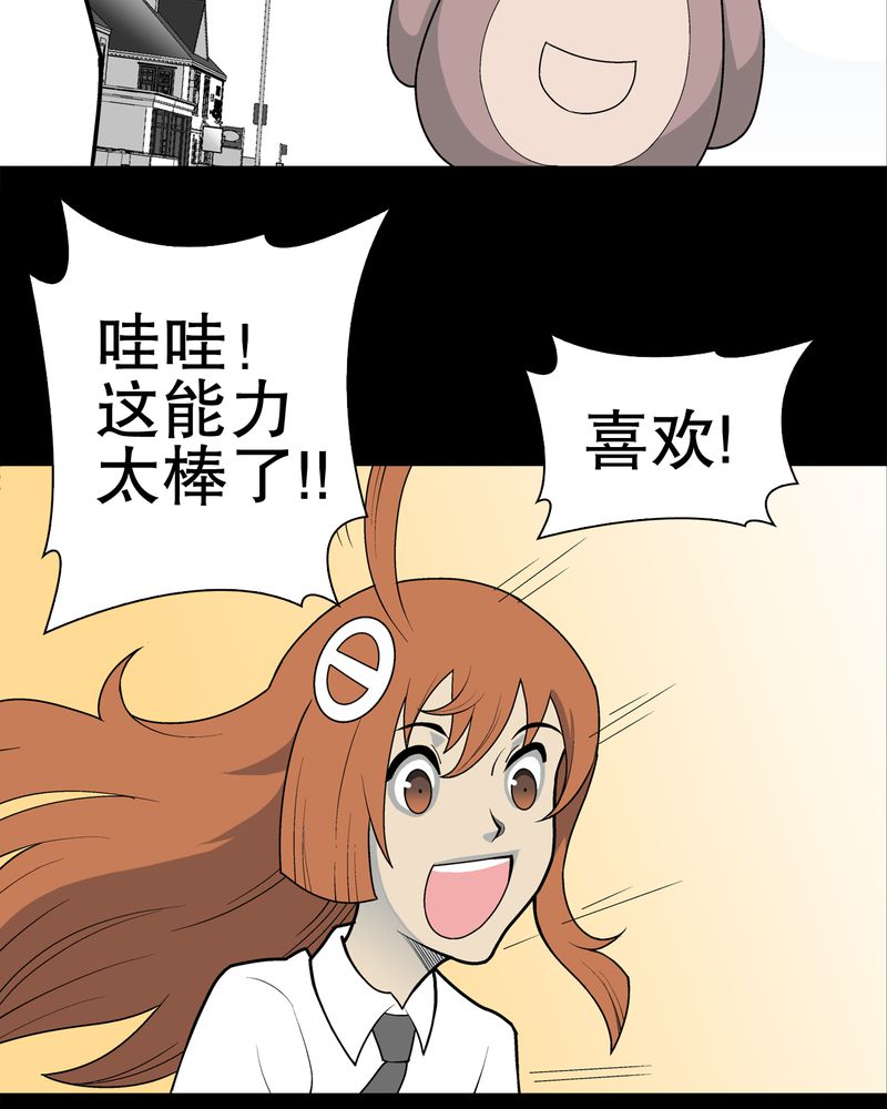 高陵先生漫画,第31章：反常4图