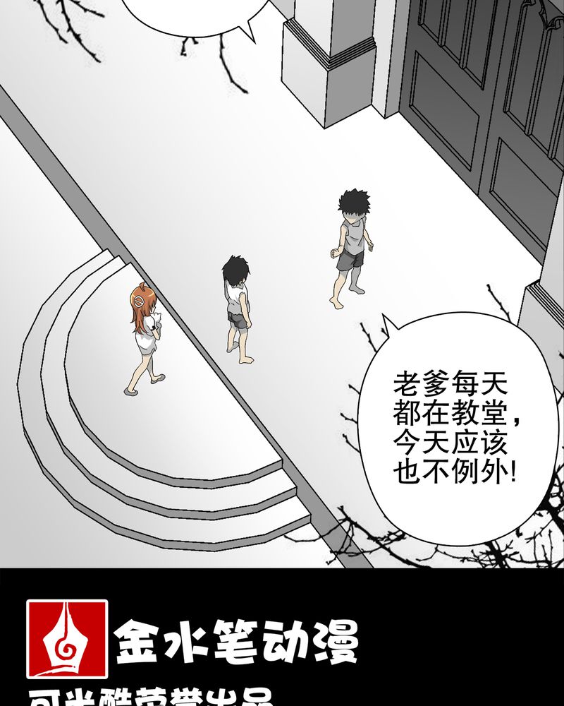 高陵先生漫画,第70章：仁爱教堂2图