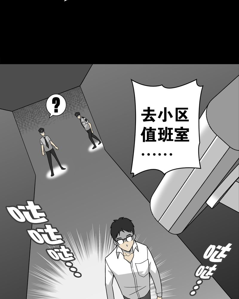 高陵先生漫画,第8章：巫痴篇之肉泥人（1）1图