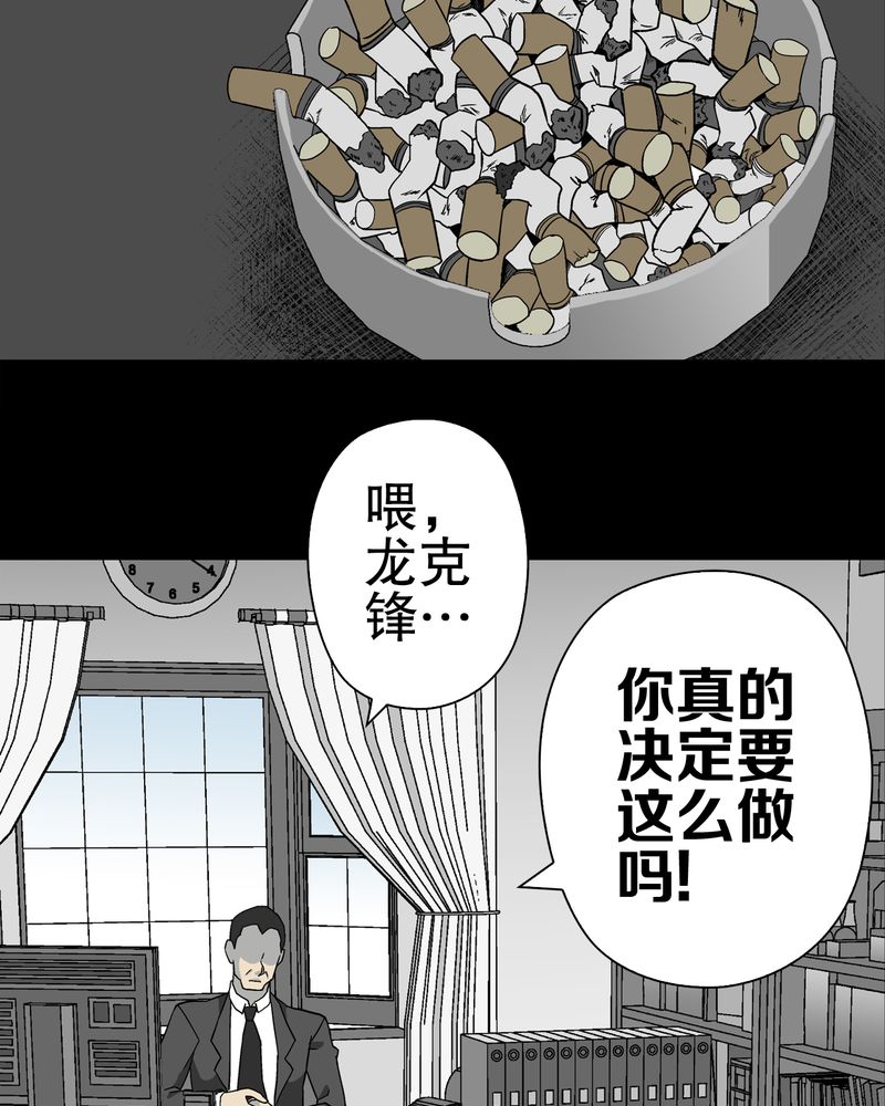 高陵先生漫画,第60章：心之征途3图