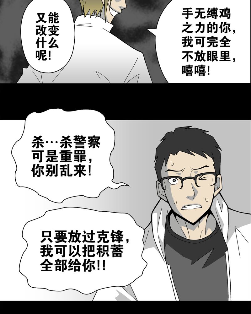 高陵先生漫画,第23章：龙克峰之死2图