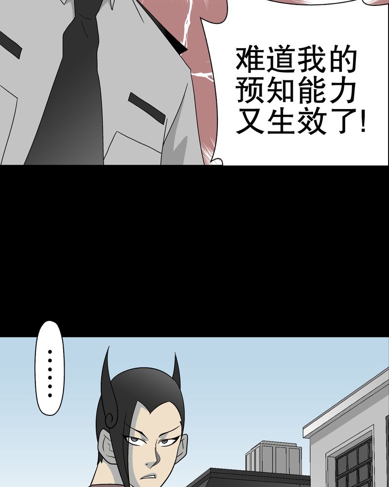 高陵先生漫画,第38章：新的预知3图