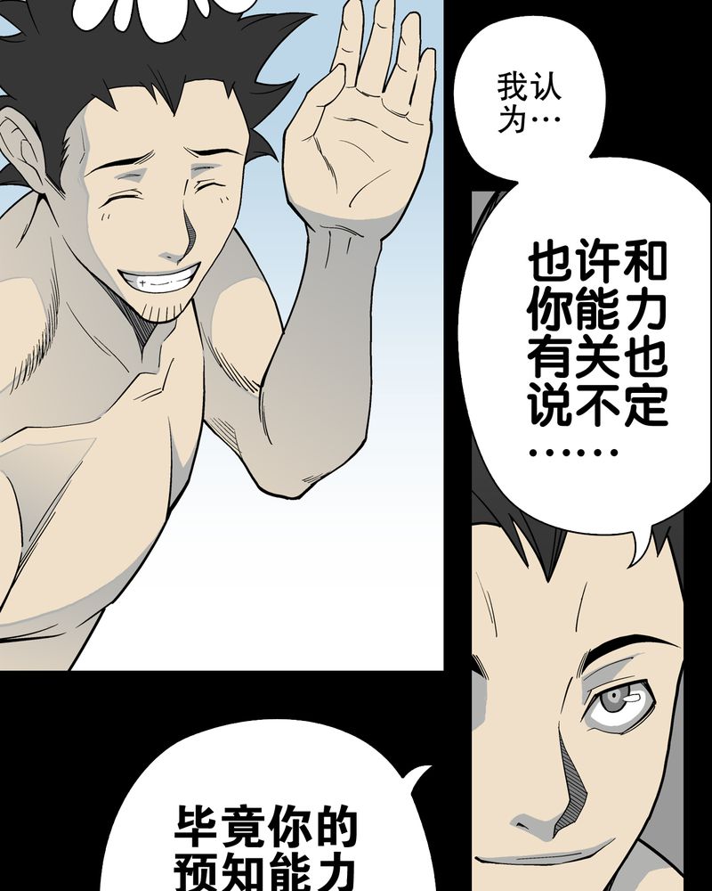 高陵先生漫画,第64章：不眠之夜3图