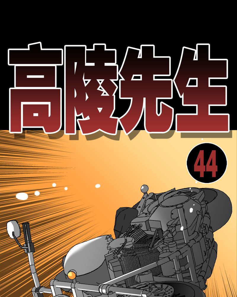 高陵先生漫画,第44章：黑潮1图