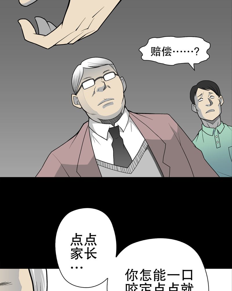 高陵先生漫画,第33章：父亲4图