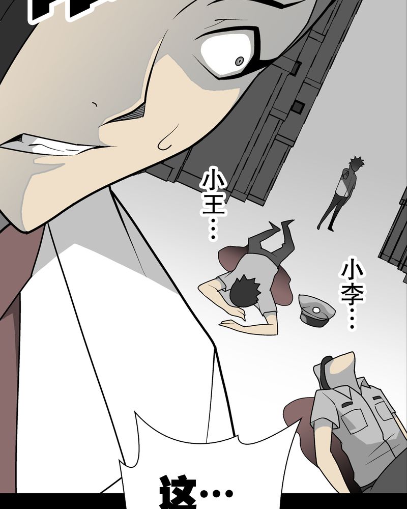 高陵先生漫画,第35章：全部都得死2图