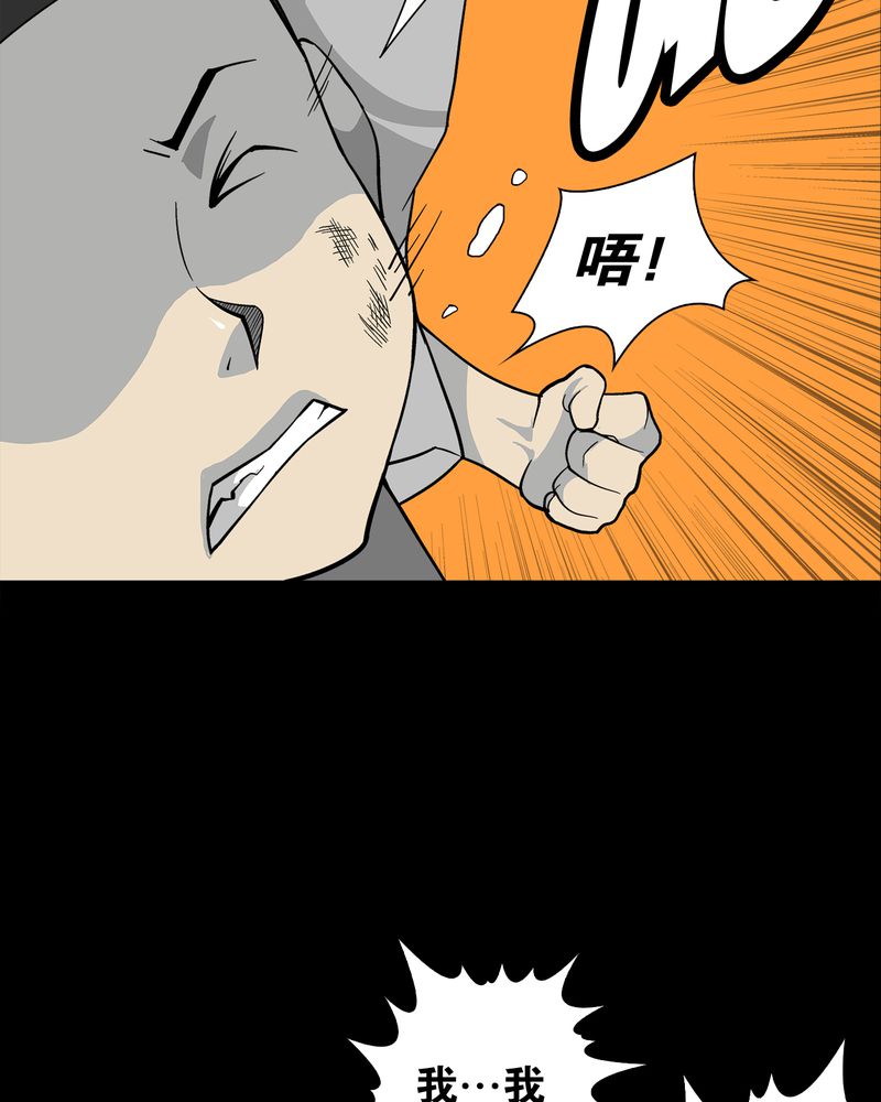 高陵先生漫画,第74章：古怪的肉2图