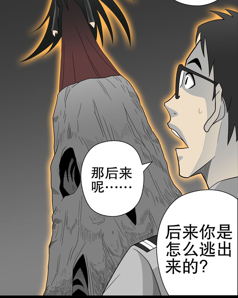 高陵先生漫画,第49章：消融之血5图