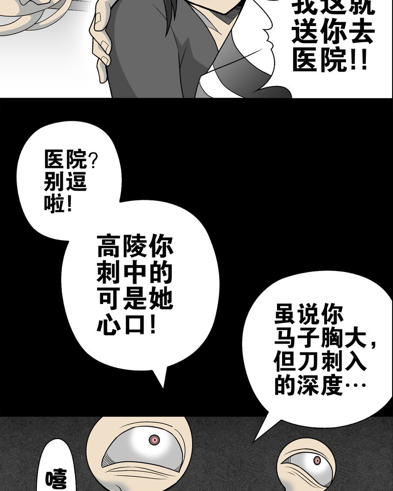 高陵先生漫画,第25章：血洗高宅（后篇）2图