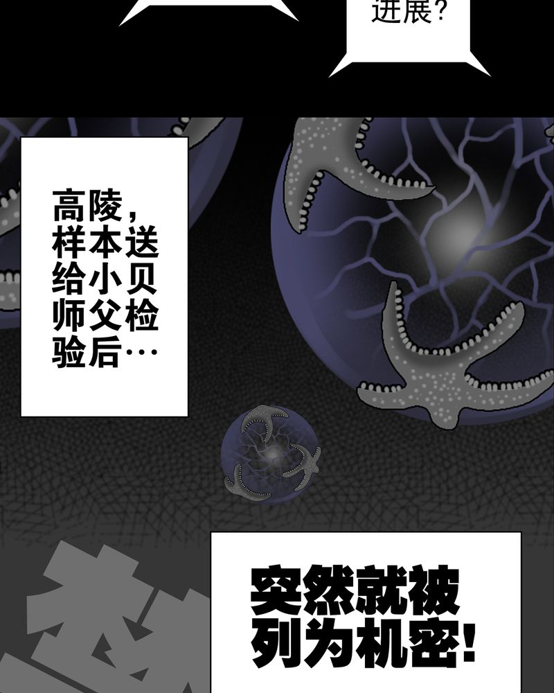 高陵先生漫画,第17章：死孩子4图