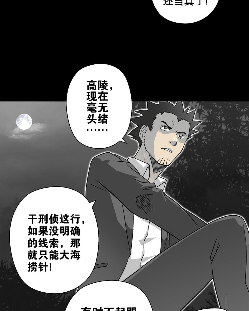 高陵先生漫画,第67章：白发鬼传说2图