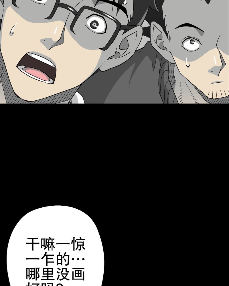 高陵先生漫画,第62章：死亡怪圈3图