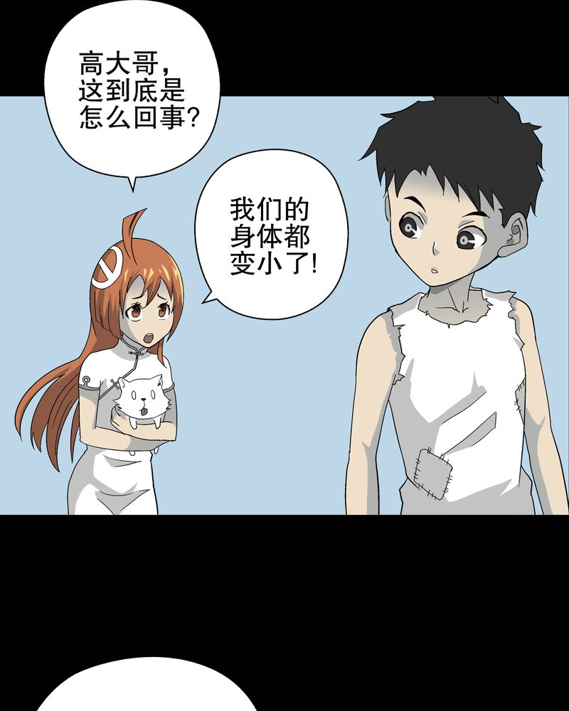 高陵先生漫画,第69章：潜在危机2图