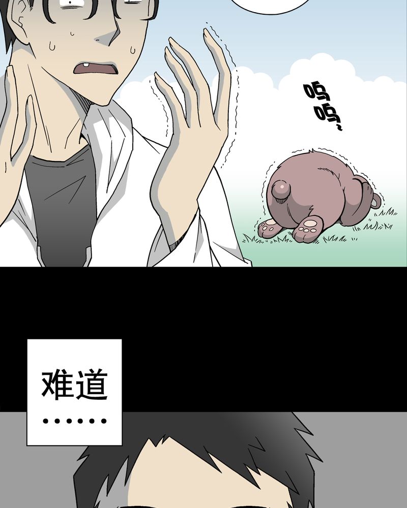 高陵先生漫画,第29章：无人的世界2图