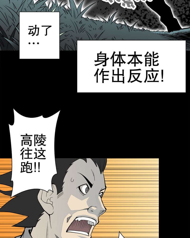 高陵先生漫画,第54章：龙可峰的壮举5图