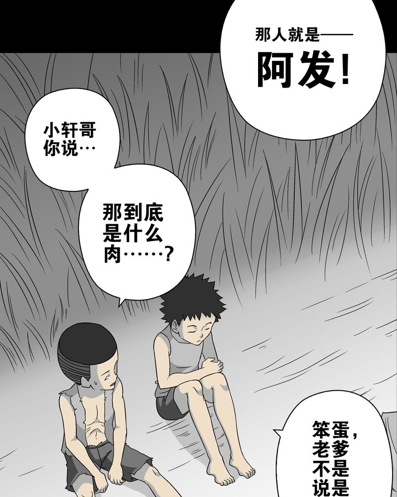高陵先生漫画,第74章：古怪的肉3图
