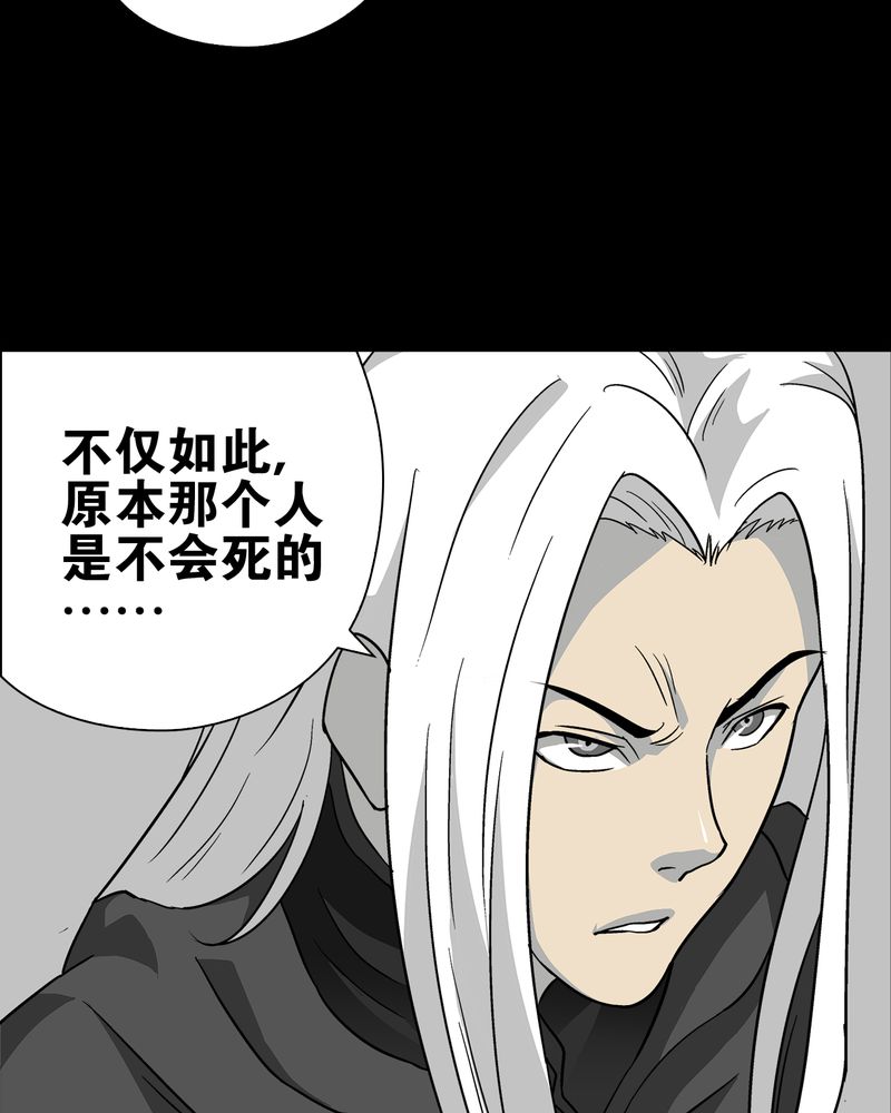 高陵先生漫画,第76章：意外的结局2图