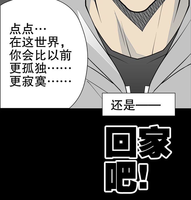 高陵先生漫画,第32章：回家1图