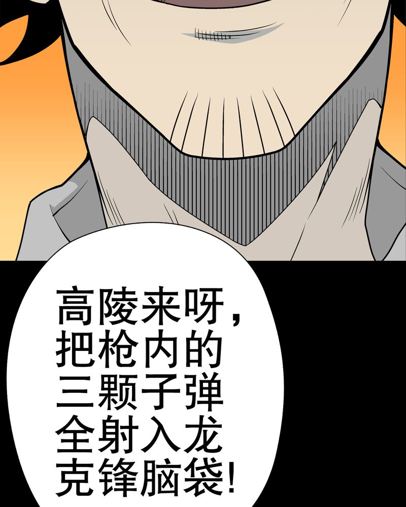 高陵先生漫画,第42章：大逆转3图