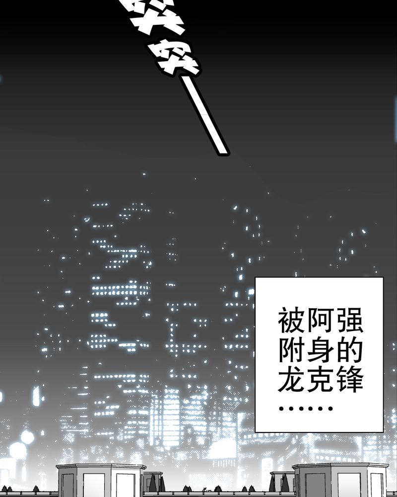 高陵先生漫画,第41章：高陵的危机3图