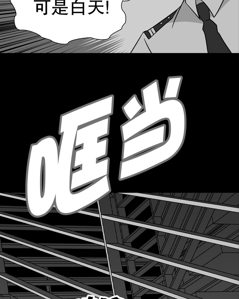 高陵先生漫画,第37章：第四具骸骨3图