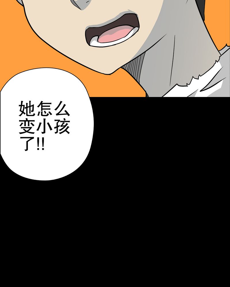 高陵先生漫画,第69章：潜在危机4图