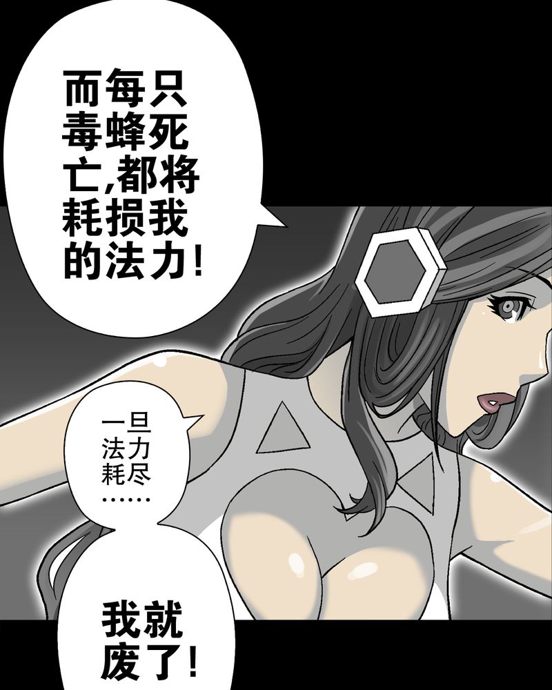 高陵先生漫画,第57章：冒险的选择5图