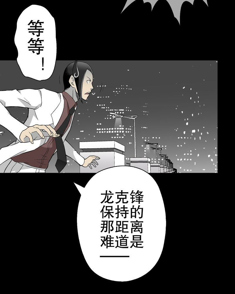 高陵先生漫画,第54章：龙可峰的壮举1图