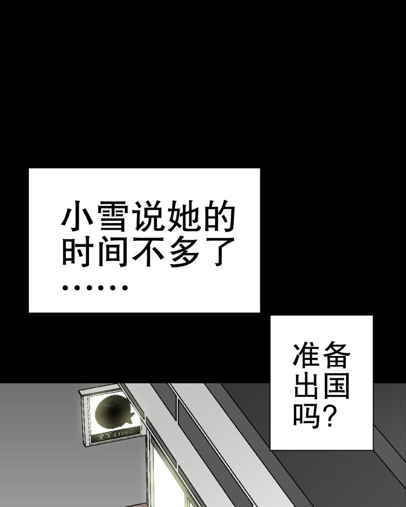 高陵先生漫画,第40章：缘来如此1图