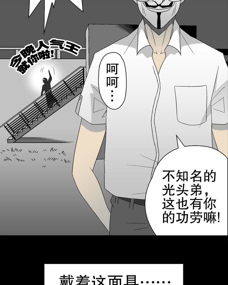 高陵先生漫画,第39章：最初的邂逅4图