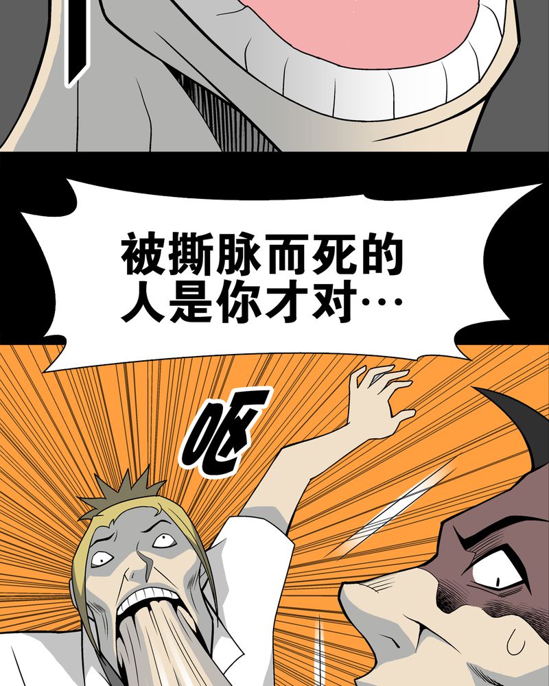 高陵先生漫画,第23章：龙克峰之死2图