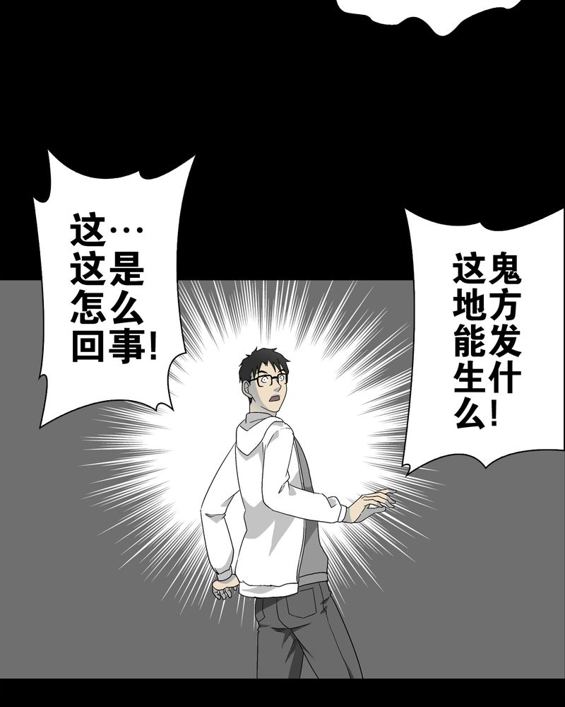 高陵先生漫画,第61章：悬挂的男子5图