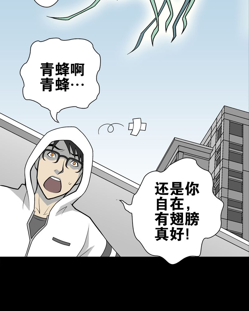 高陵先生漫画,第28章：青峰的指引1图