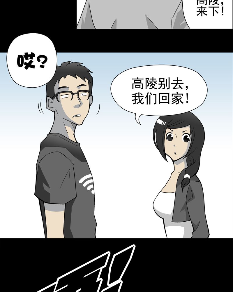 高陵先生漫画,第20章：对决2图