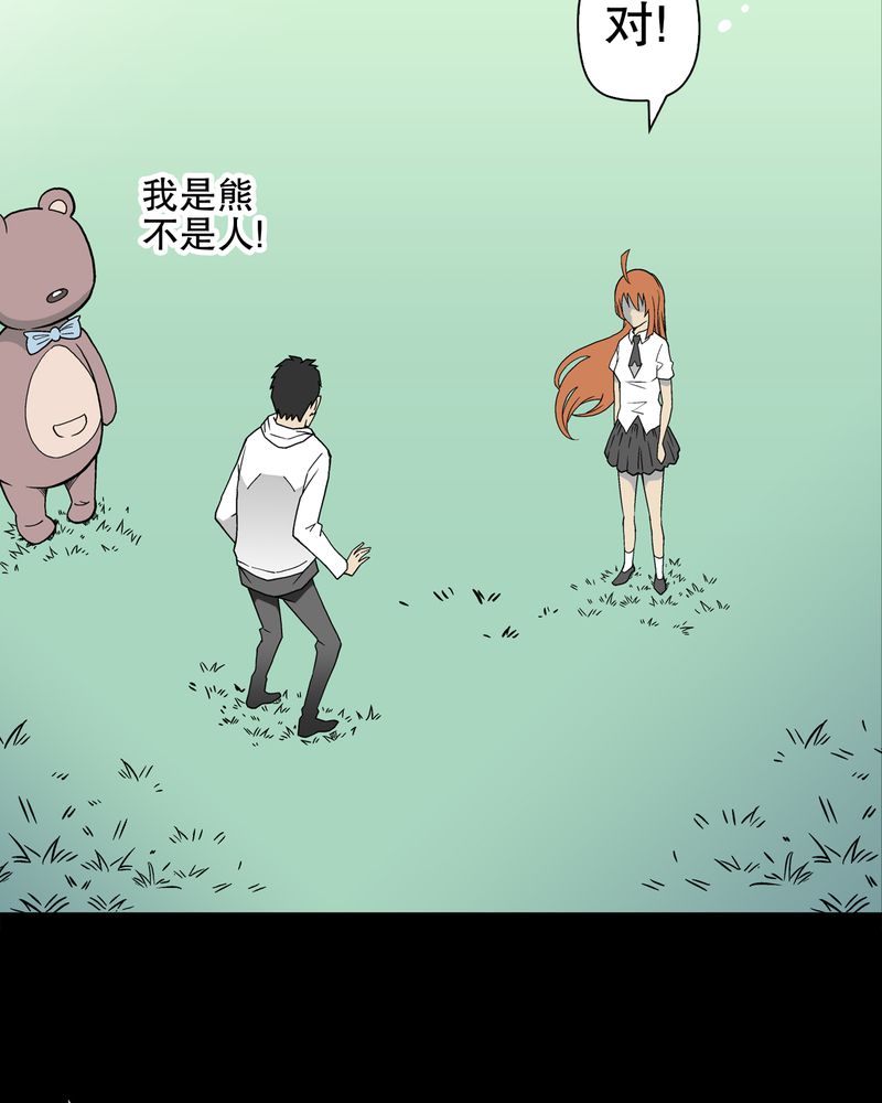 高陵先生漫画,第29章：无人的世界2图