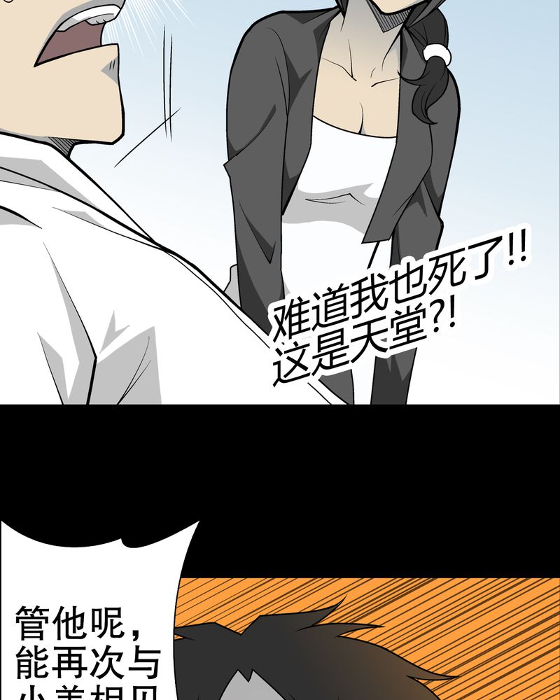 高陵先生漫画,第29章：无人的世界5图