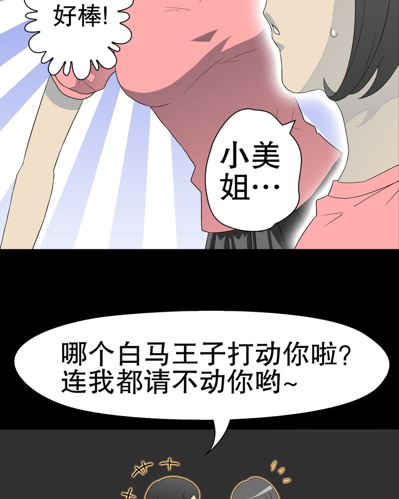 高陵先生漫画,第40章：缘来如此2图