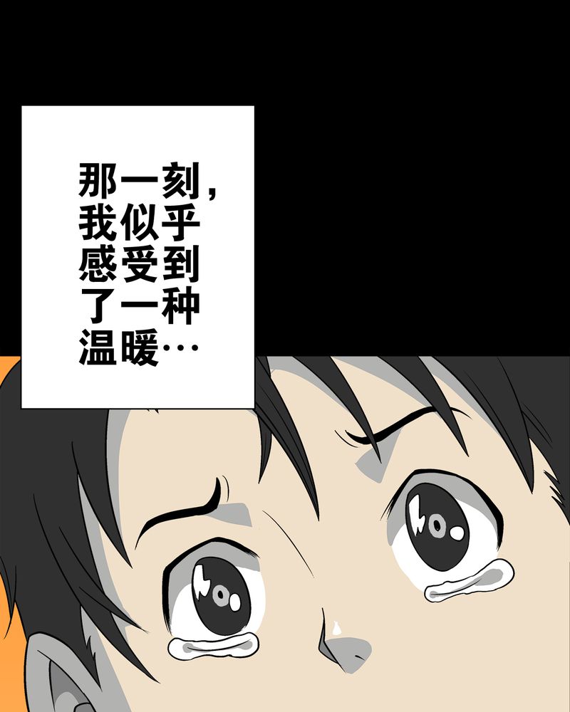 高陵先生漫画,第72章：爱的意义3图