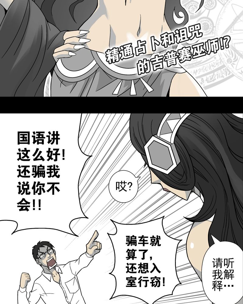 高陵先生漫画,第6章：蜂女完结篇3图