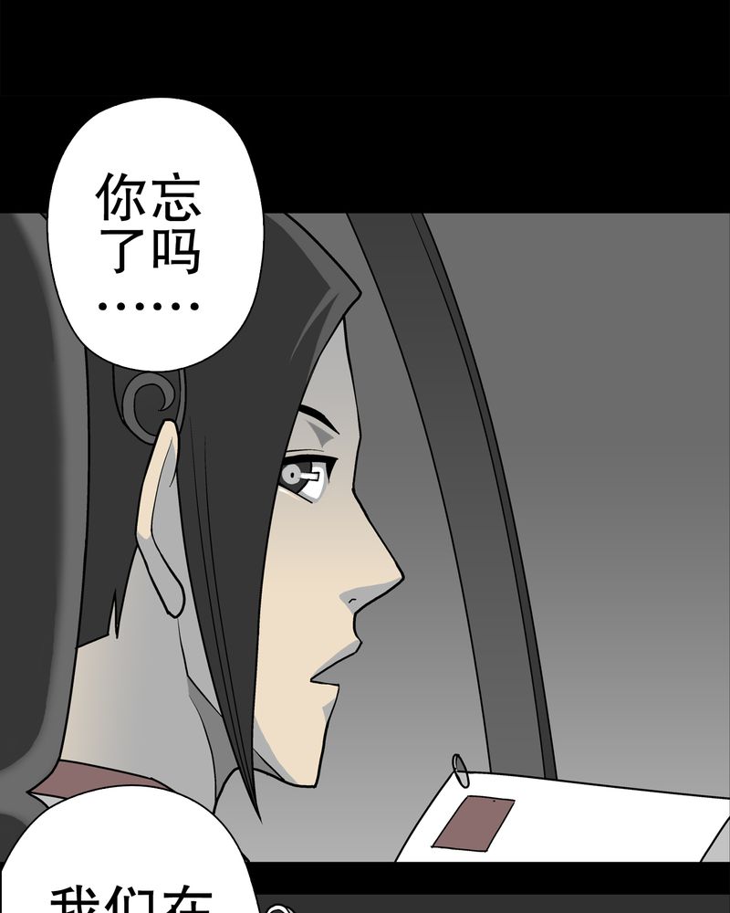 高陵先生漫画,第41章：高陵的危机3图