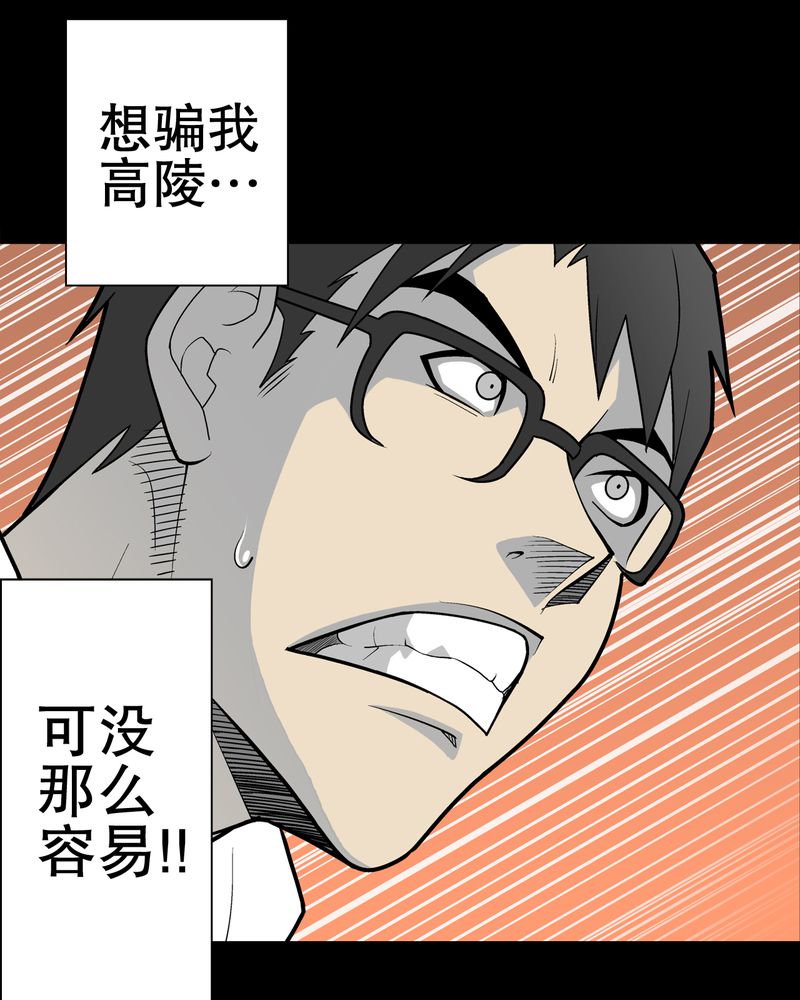 高陵先生漫画,第30章：乐天派异能者3图