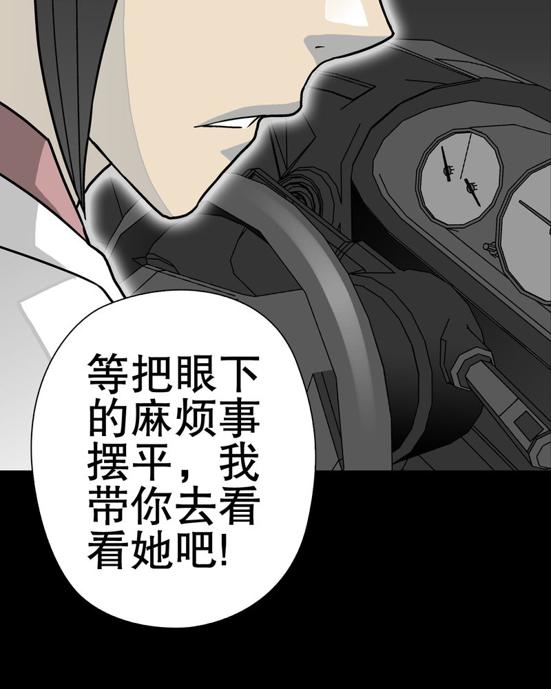 高陵先生漫画,第40章：缘来如此3图