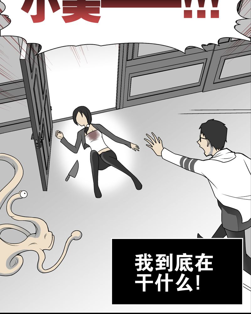 高陵先生漫画,第25章：血洗高宅（后篇）5图