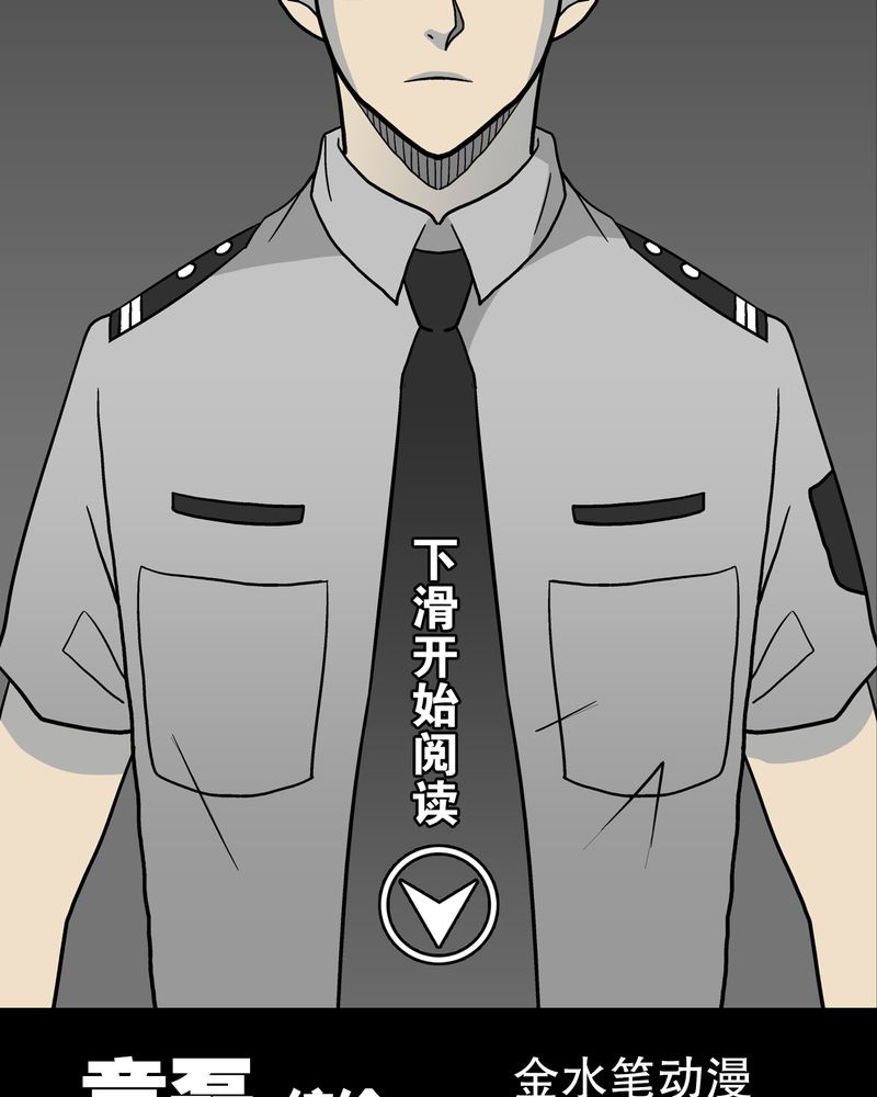 高陵先生漫画,第37章：第四具骸骨1图
