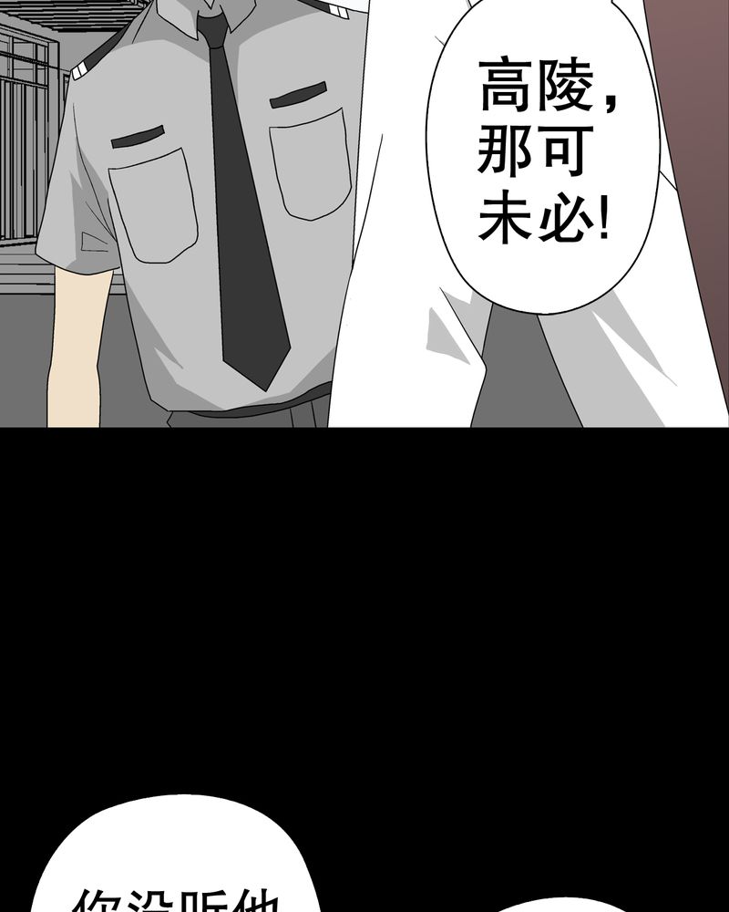 高陵先生漫画,第38章：新的预知5图