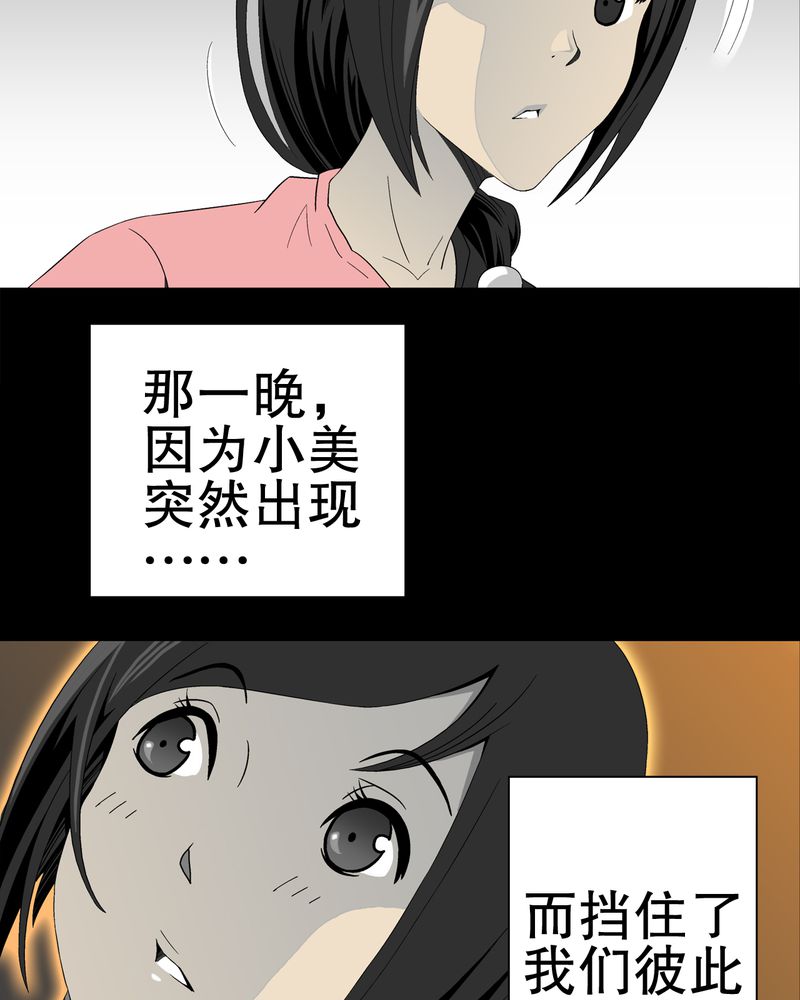 高陵先生漫画,第40章：缘来如此4图