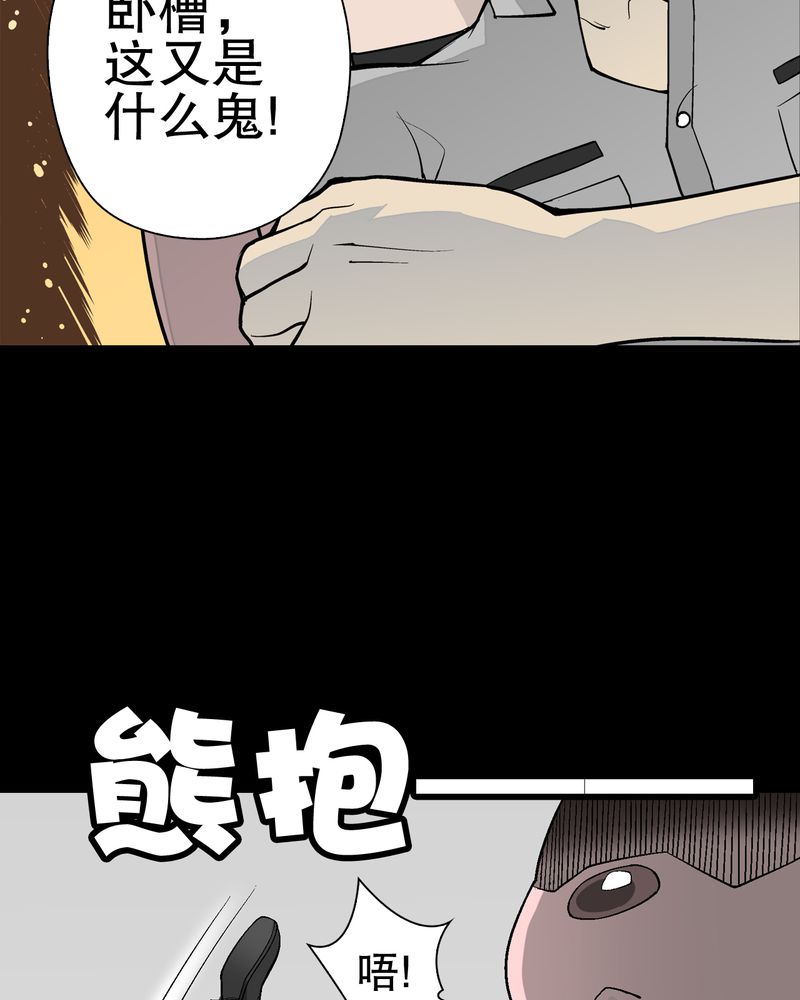 高陵先生漫画,第55章：援军3图